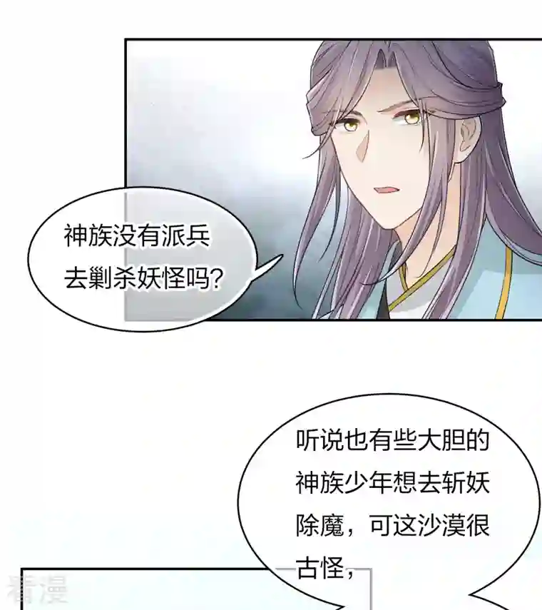 长相思第89话 中原