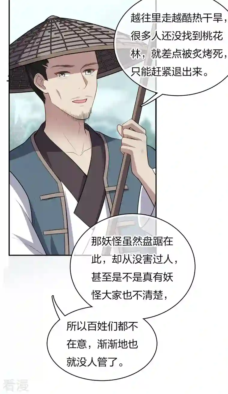 长相思第89话 中原