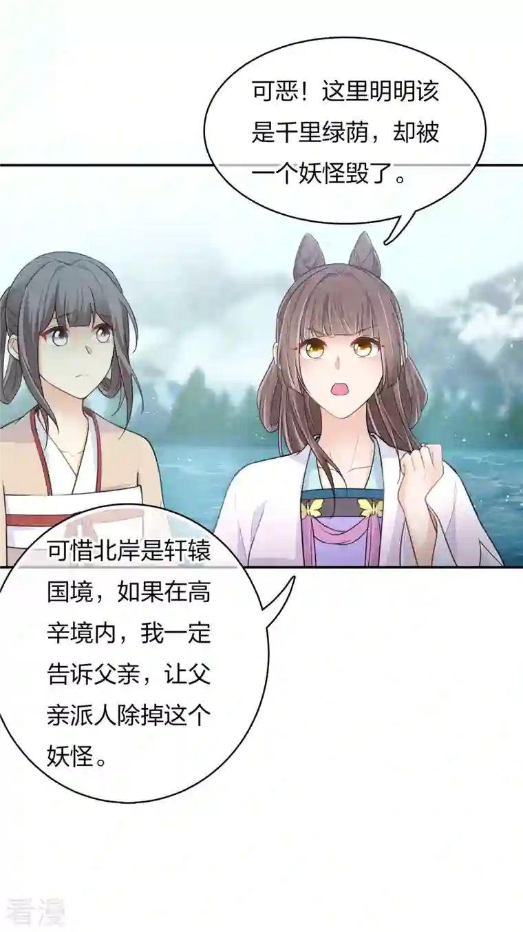 长相思第89话 中原