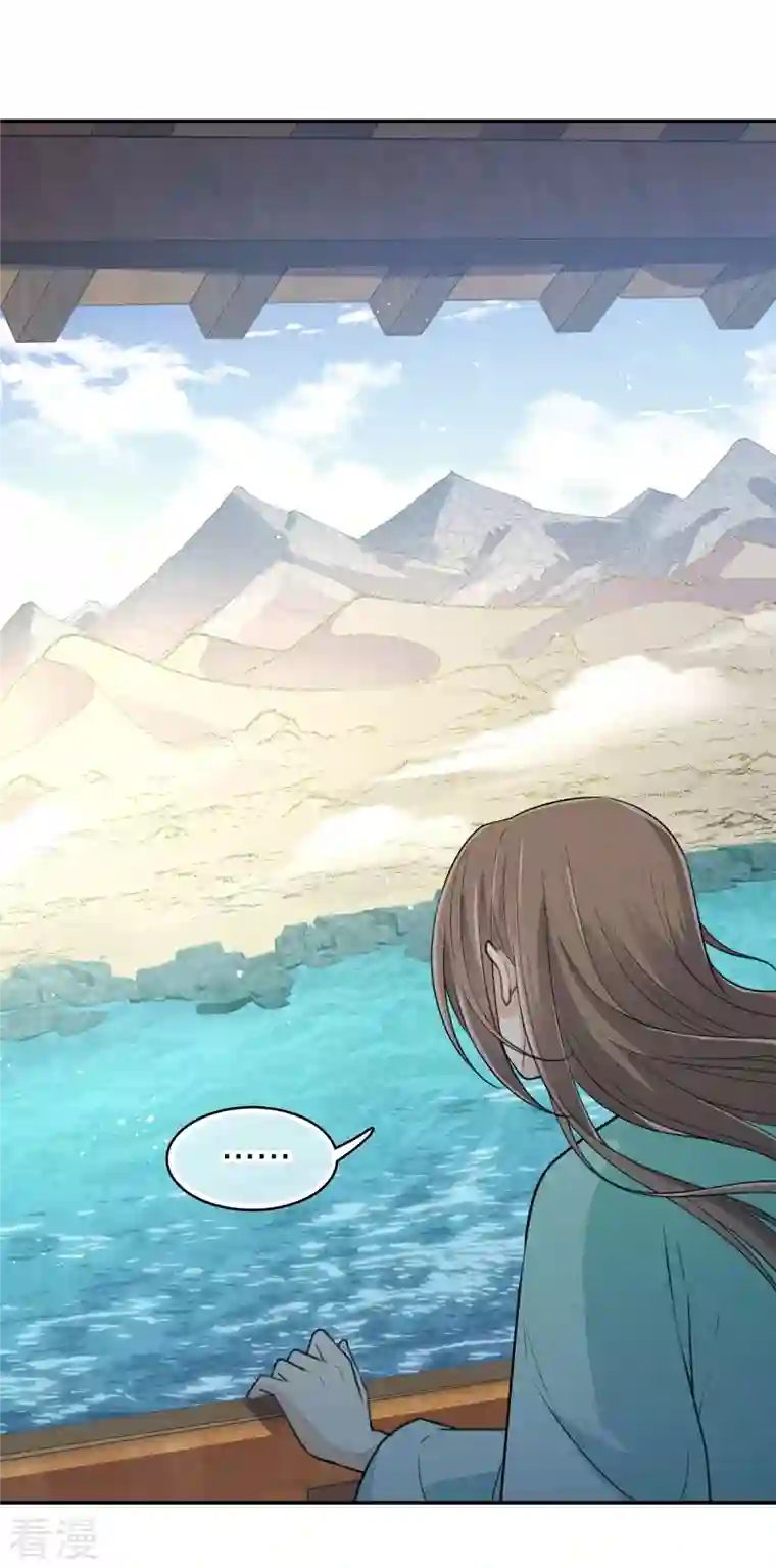 长相思第89话 中原