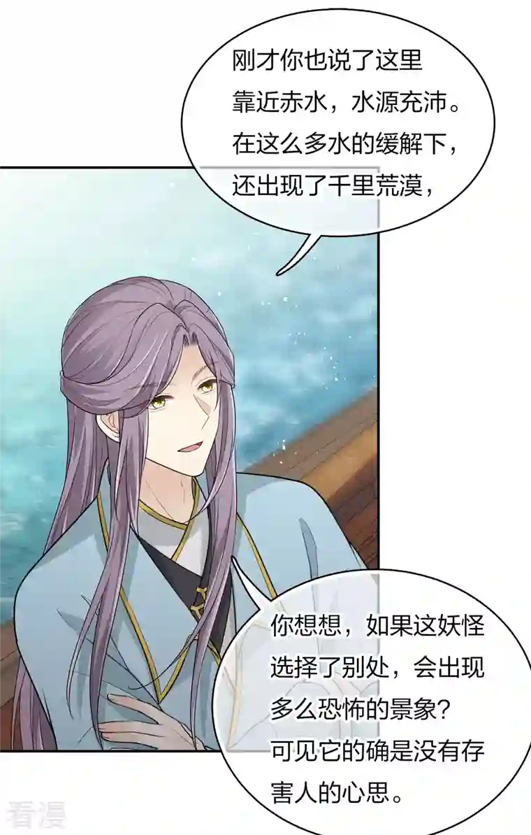 长相思第89话 中原