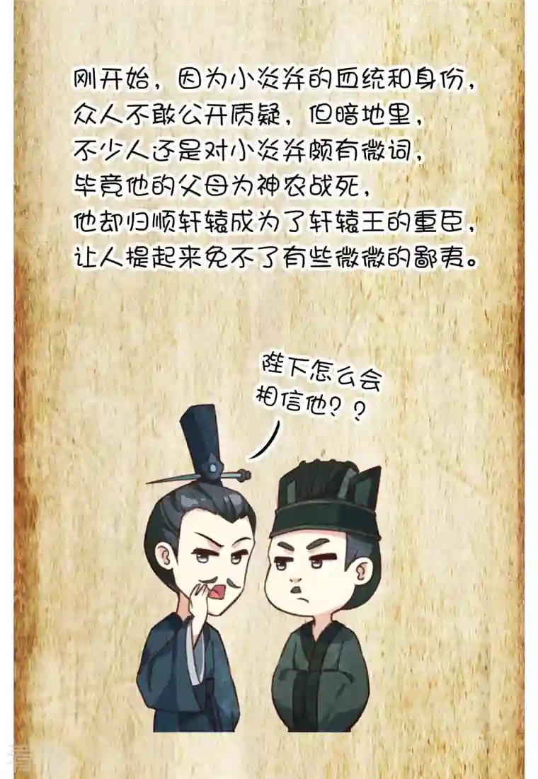 长相思第89话 中原