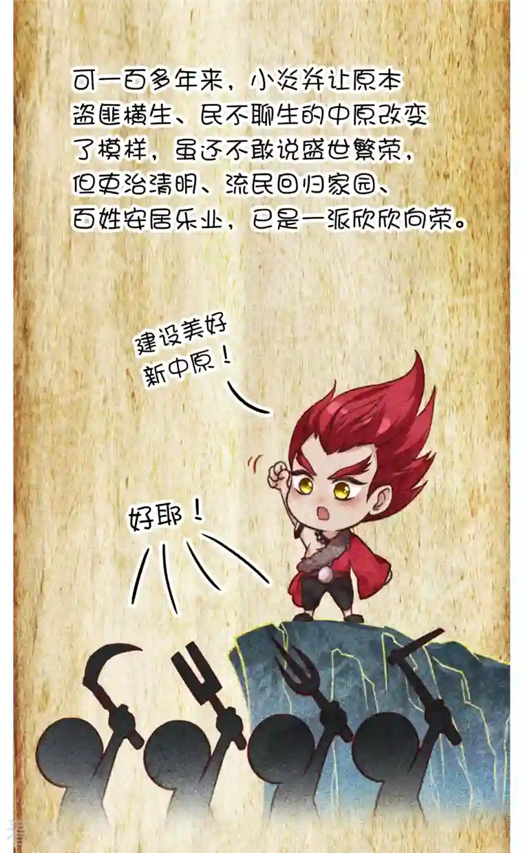 长相思第89话 中原