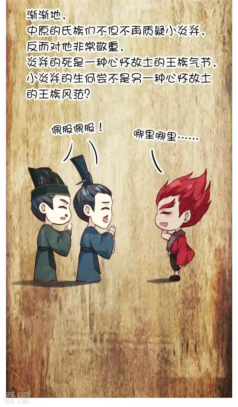 长相思第89话 中原