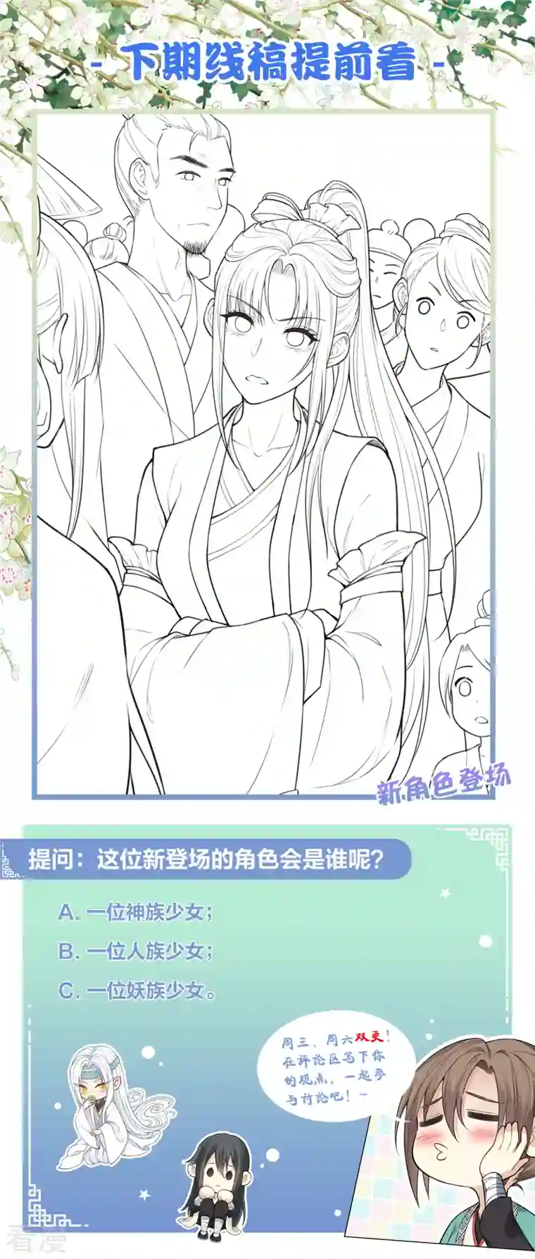 长相思第89话 中原