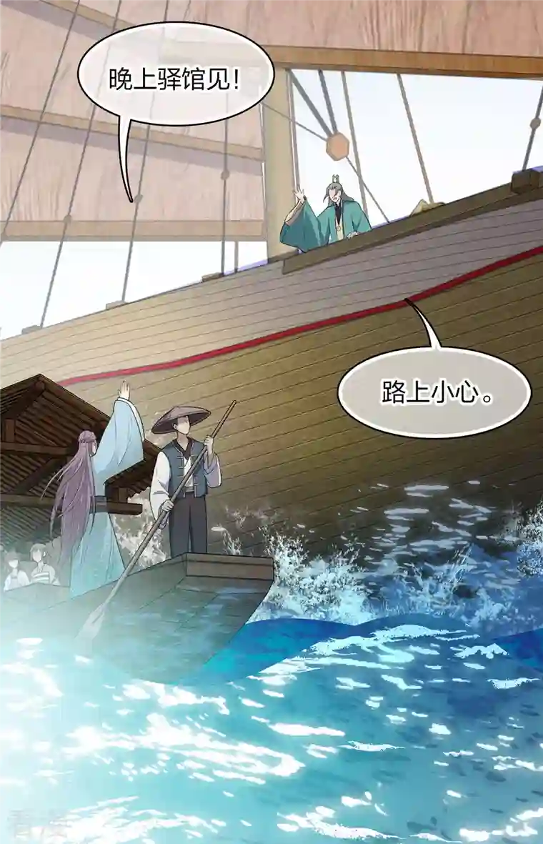 长相思第89话 中原