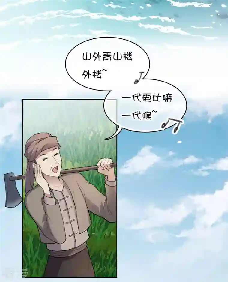 长相思第89话 中原