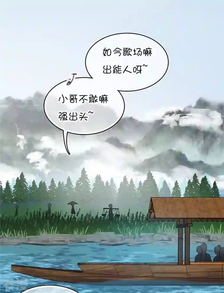 长相思第89话 中原