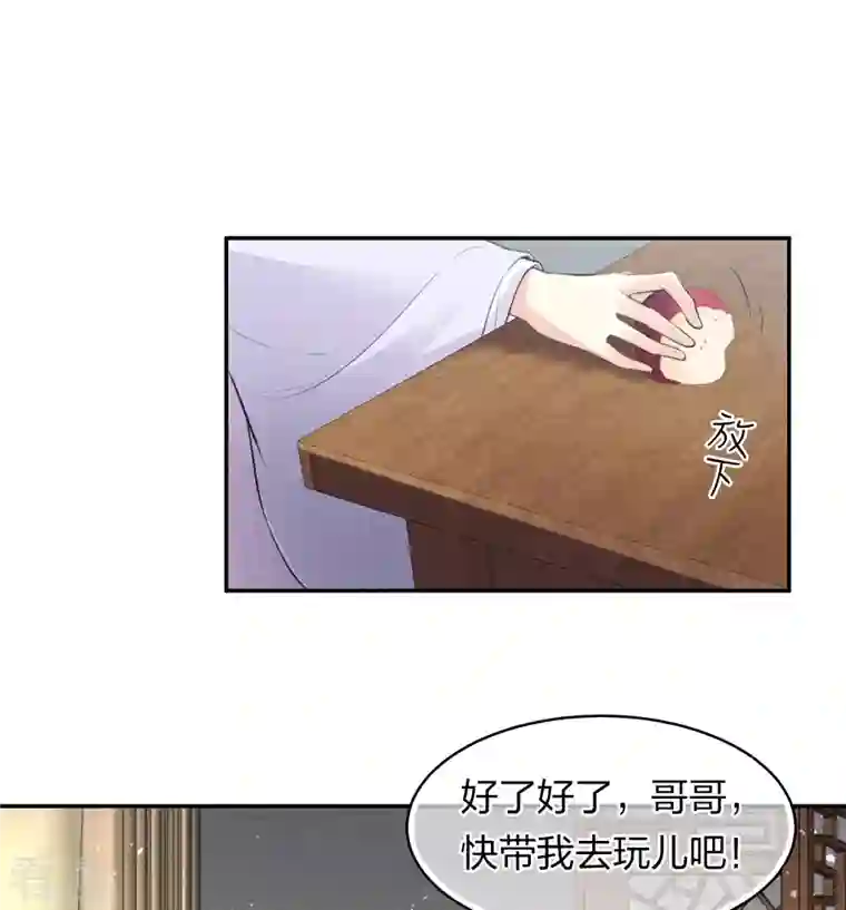 长相思第90话 游乐