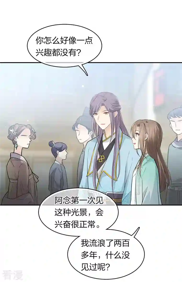 长相思第90话 游乐