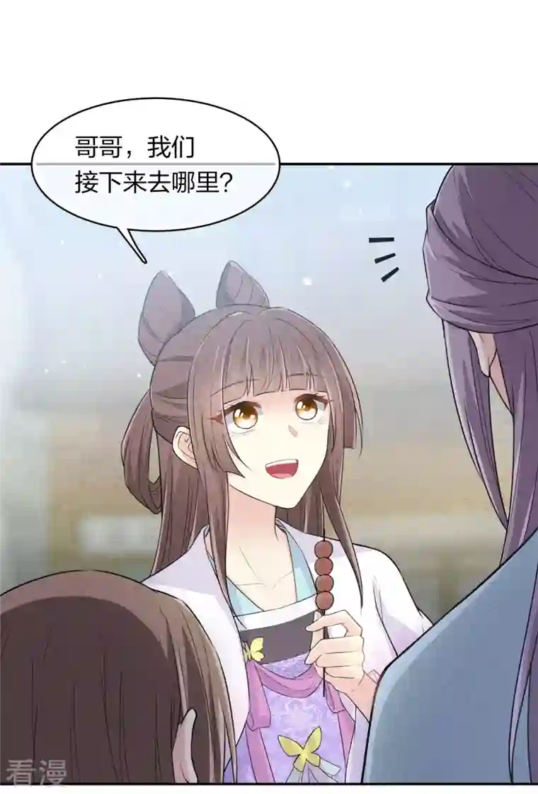 长相思第90话 游乐