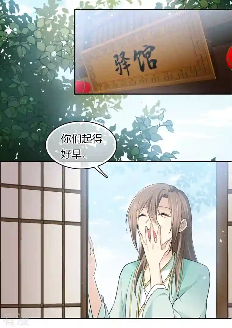 长相思第90话 游乐