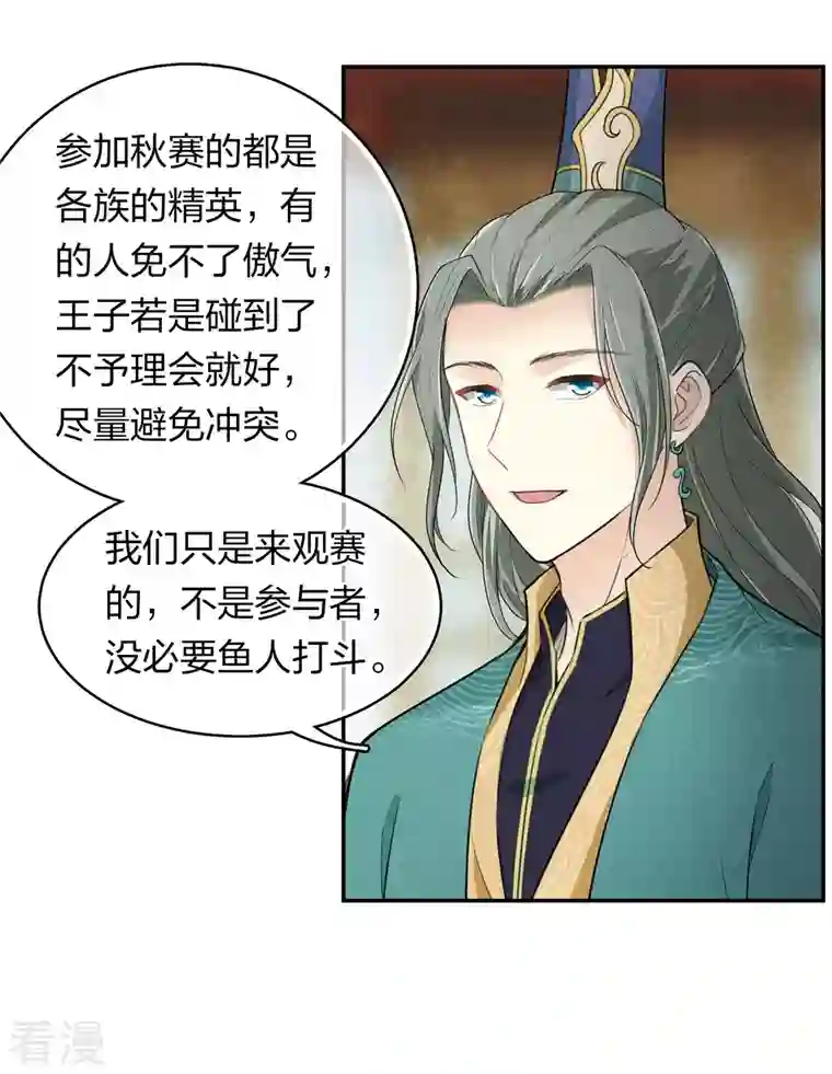 长相思第90话 游乐