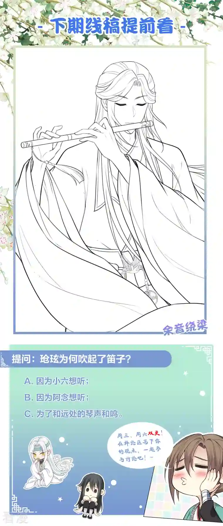 长相思第91话 朵颐