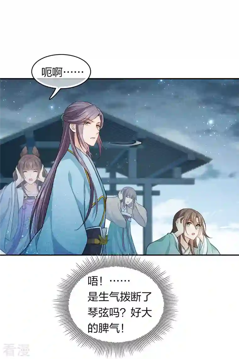 长相思第92话 和鸣