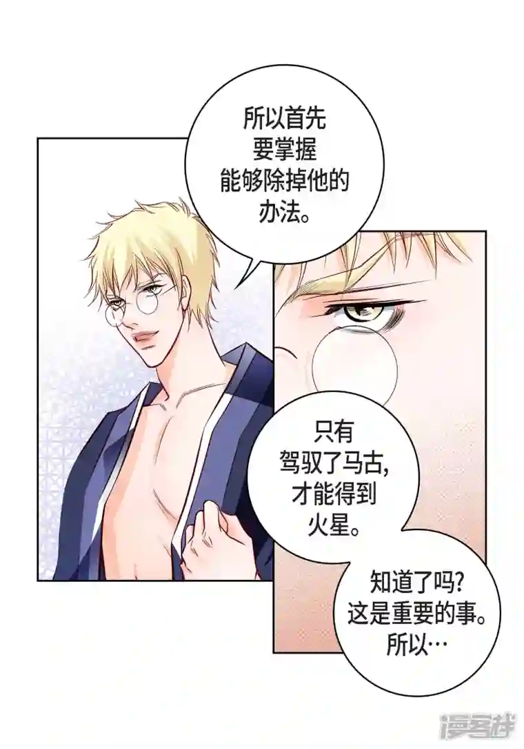 献给心脏第101话 火星