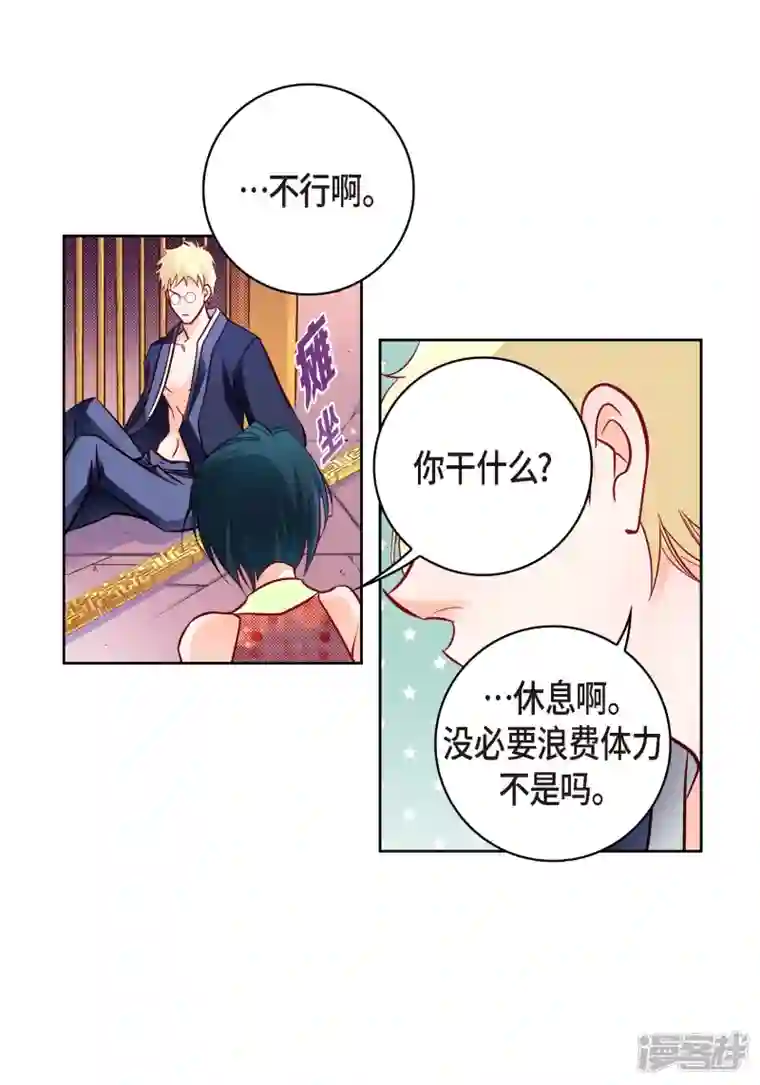 献给心脏第101话 火星