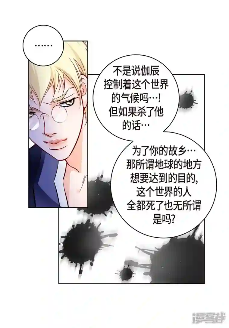 献给心脏第101话 火星