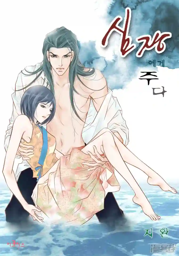 献给心脏第102话 超越人类极限的身体