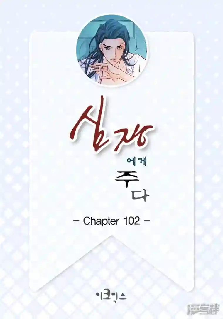 献给心脏第102话 超越人类极限的身体