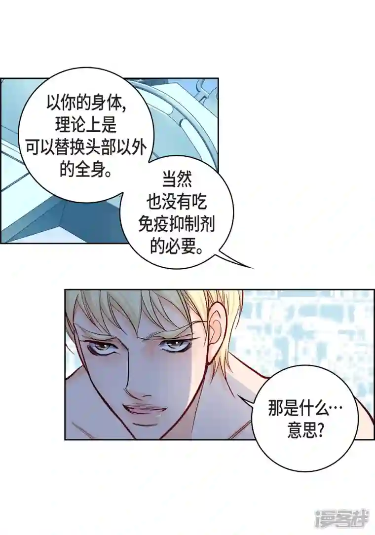 献给心脏第102话 超越人类极限的身体