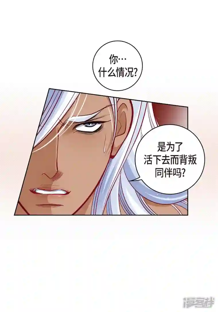 献给心脏第104话 背叛