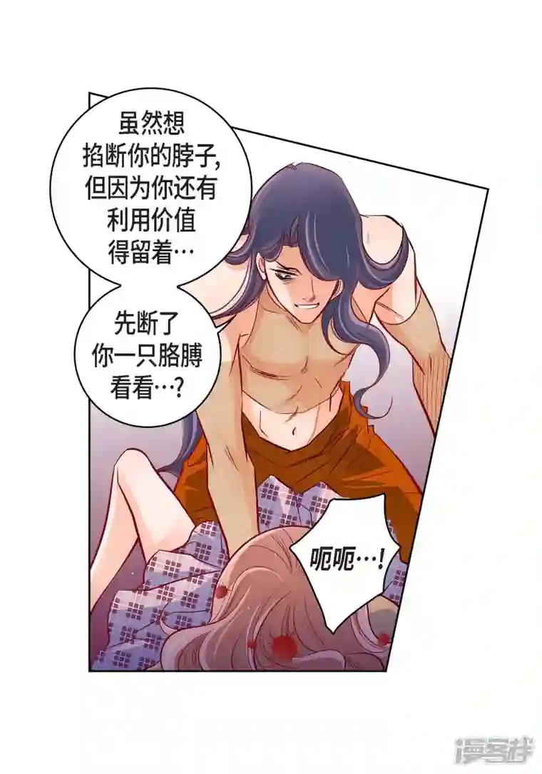 献给心脏第104话 背叛