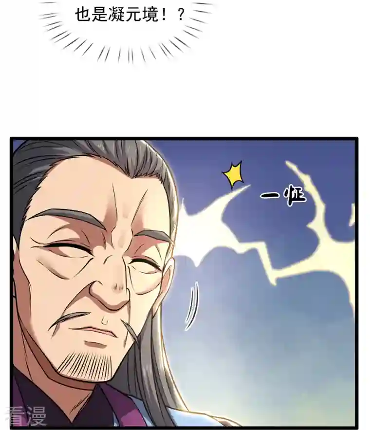 都市之逆天仙尊第258话 拍卖开始