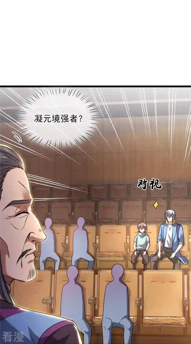 都市之逆天仙尊第258话 拍卖开始