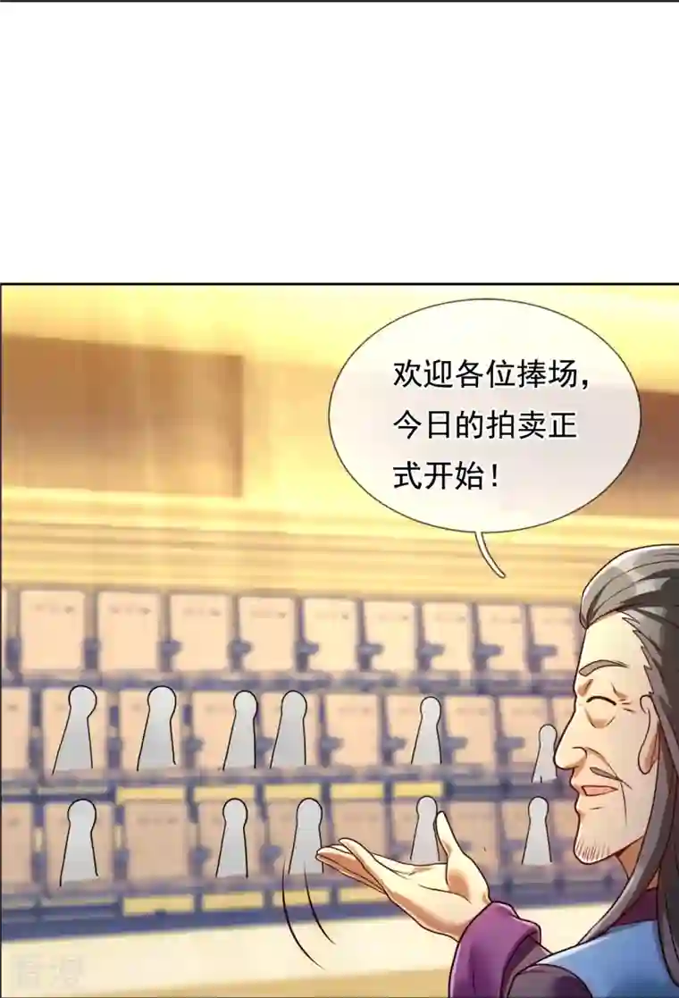 都市之逆天仙尊第258话 拍卖开始