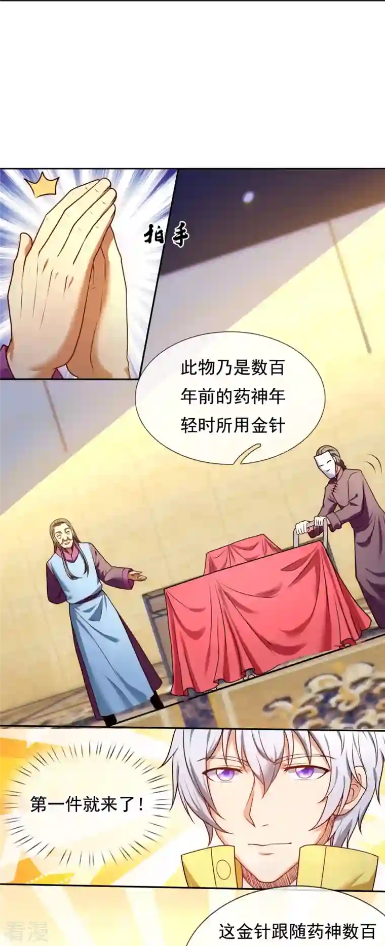 都市之逆天仙尊第258话 拍卖开始