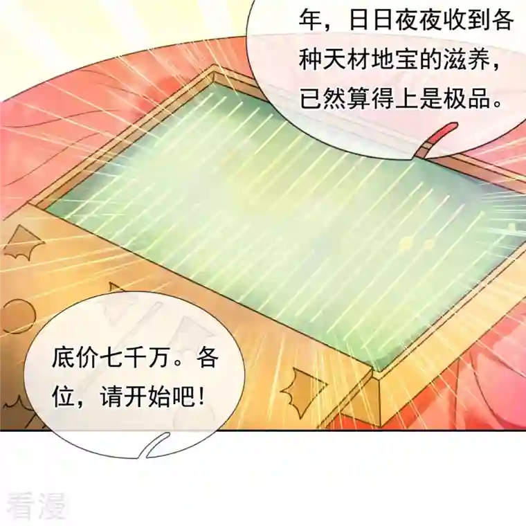 都市之逆天仙尊第258话 拍卖开始