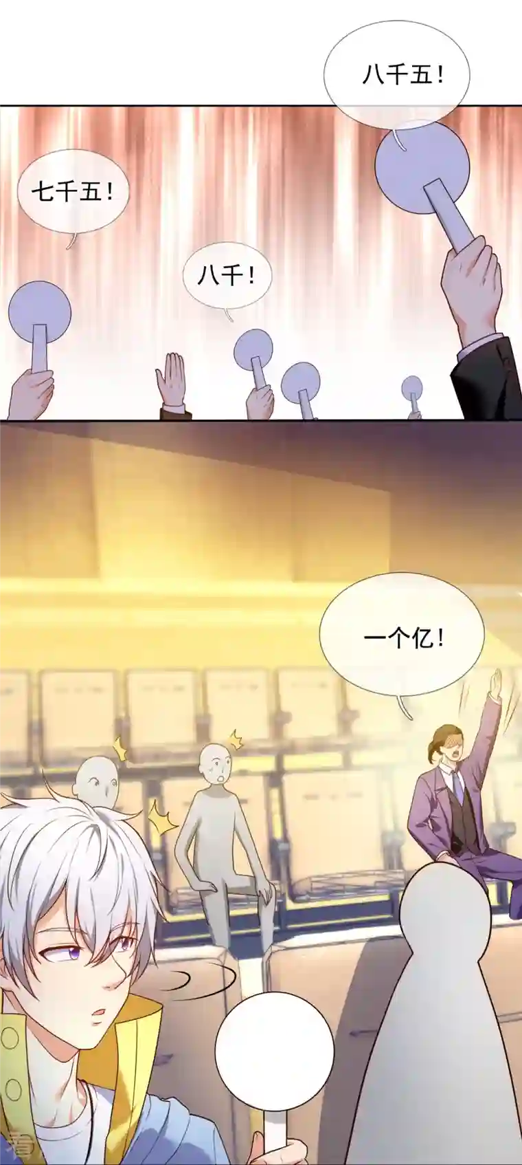 都市之逆天仙尊第258话 拍卖开始