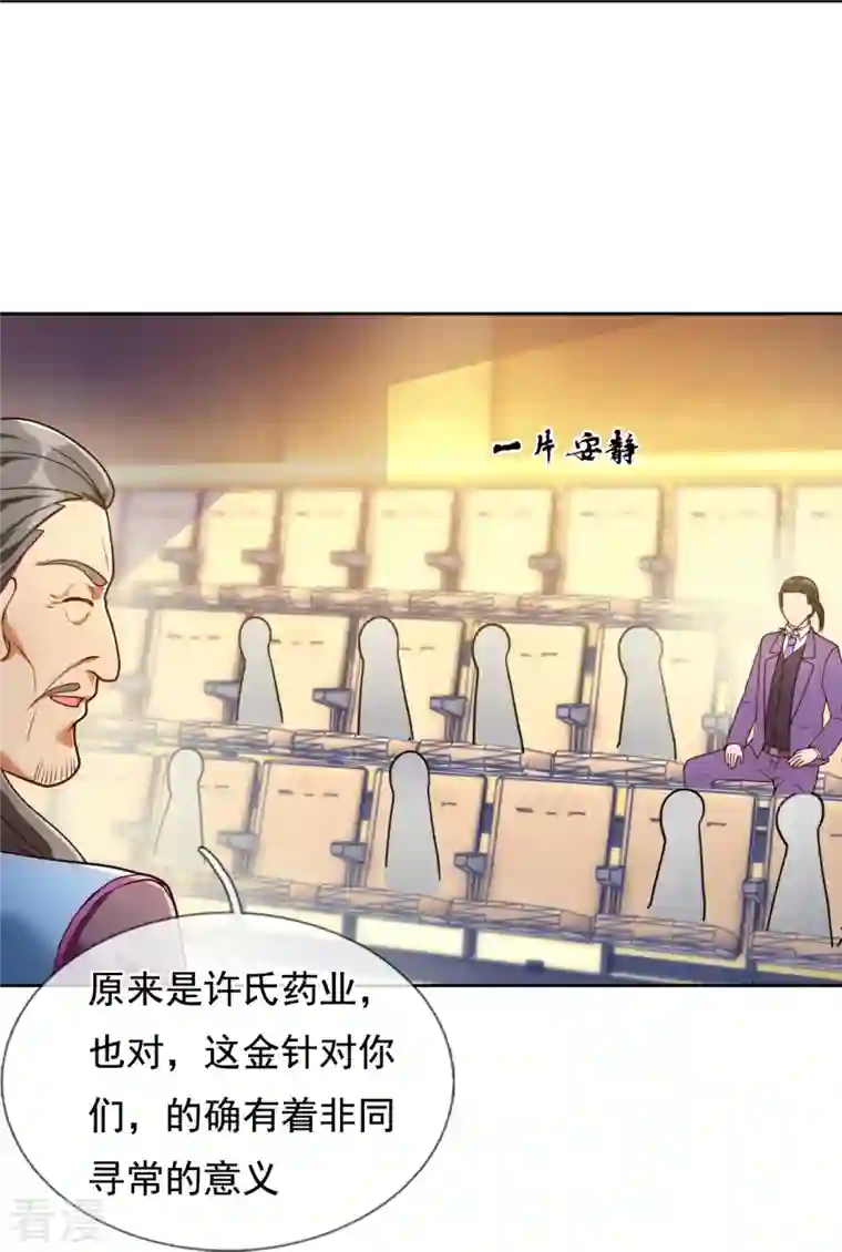 都市之逆天仙尊第258话 拍卖开始