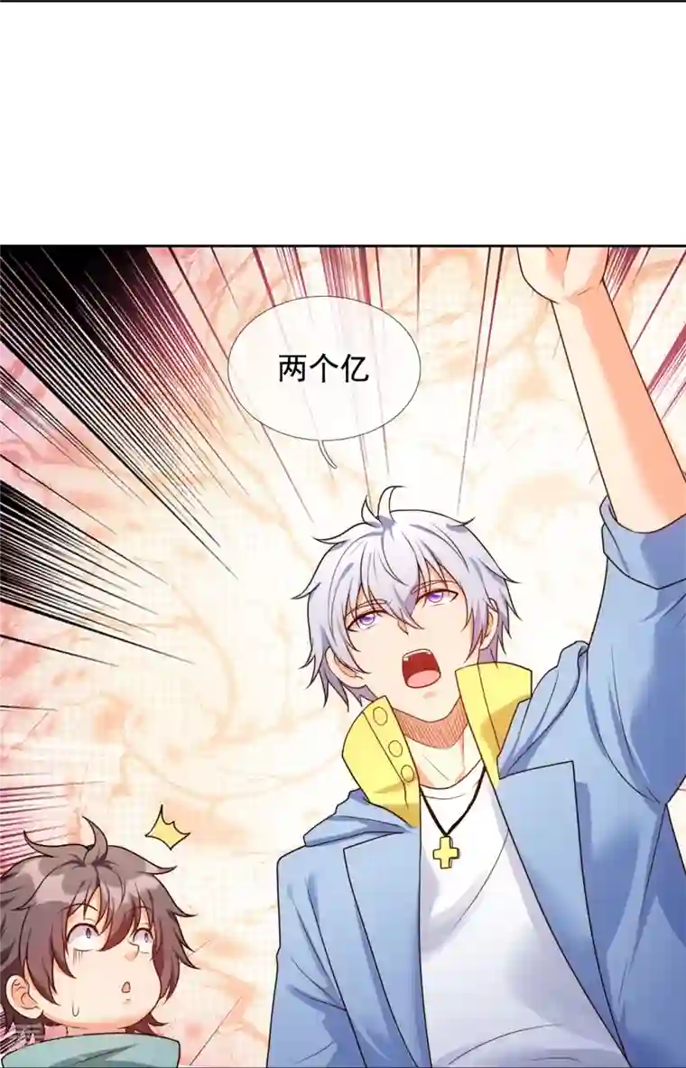 都市之逆天仙尊第258话 拍卖开始