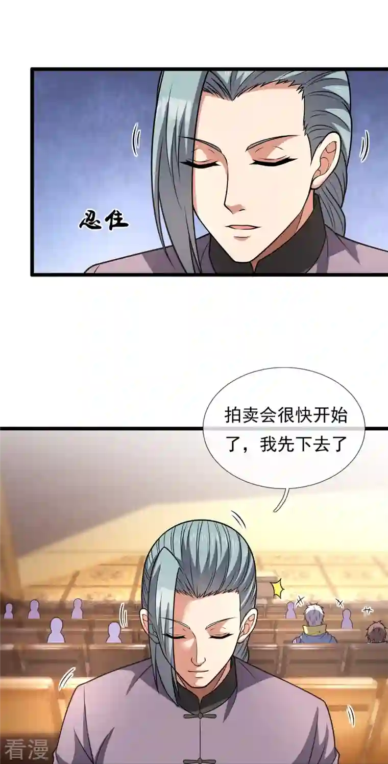 都市之逆天仙尊第258话 拍卖开始