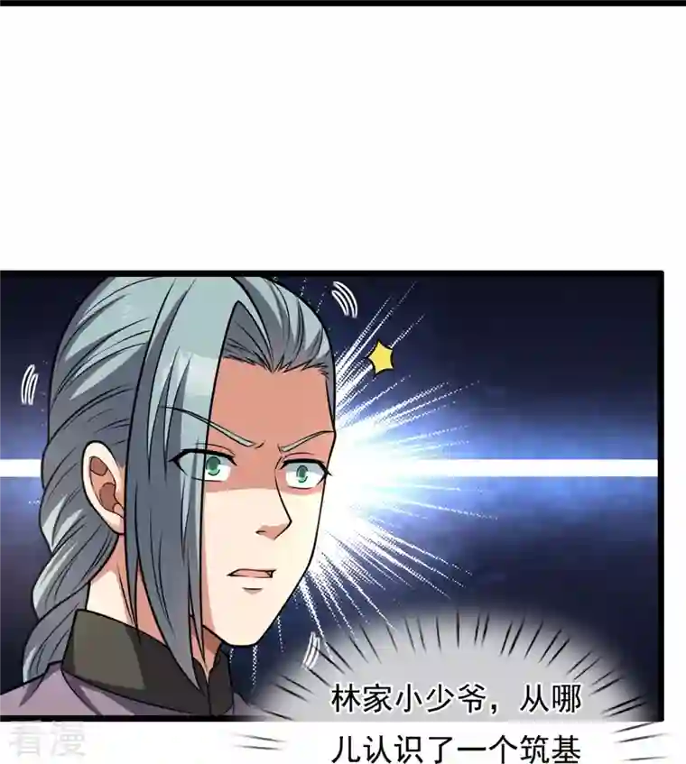 都市之逆天仙尊第258话 拍卖开始