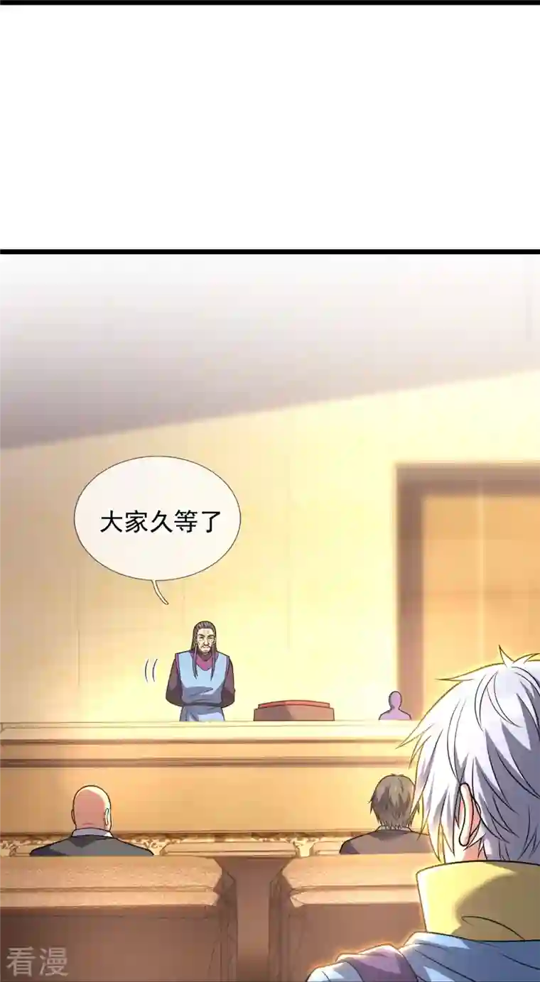 都市之逆天仙尊第258话 拍卖开始