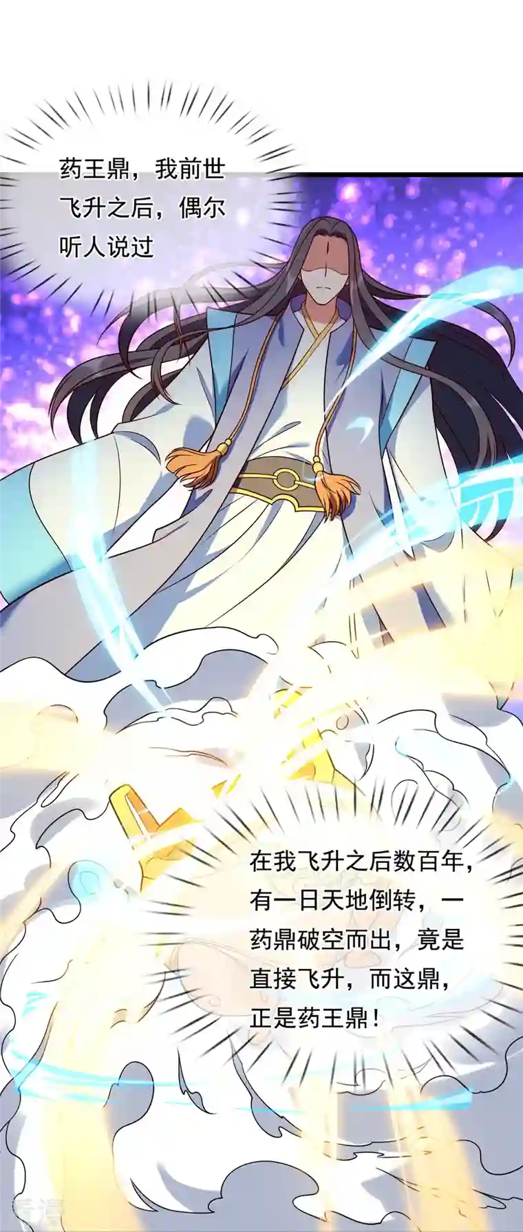 都市之逆天仙尊第259话 竞拍药王鼎