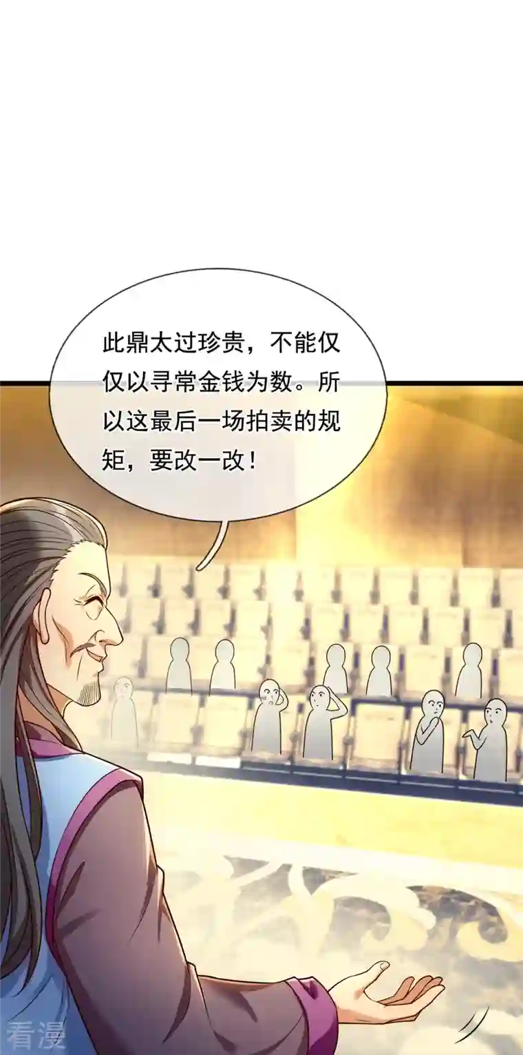 都市之逆天仙尊第259话 竞拍药王鼎