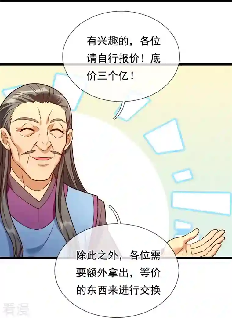 都市之逆天仙尊第259话 竞拍药王鼎