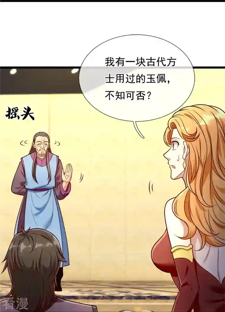 都市之逆天仙尊第259话 竞拍药王鼎