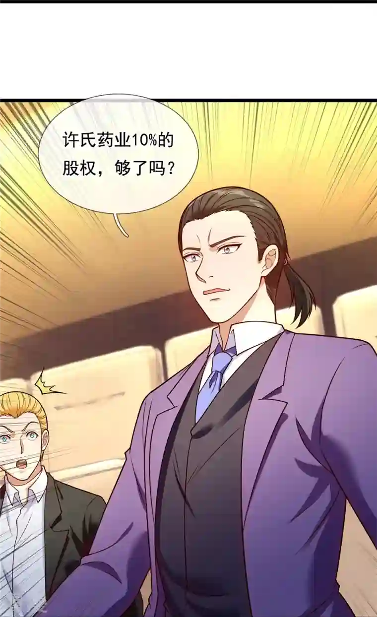 都市之逆天仙尊第259话 竞拍药王鼎