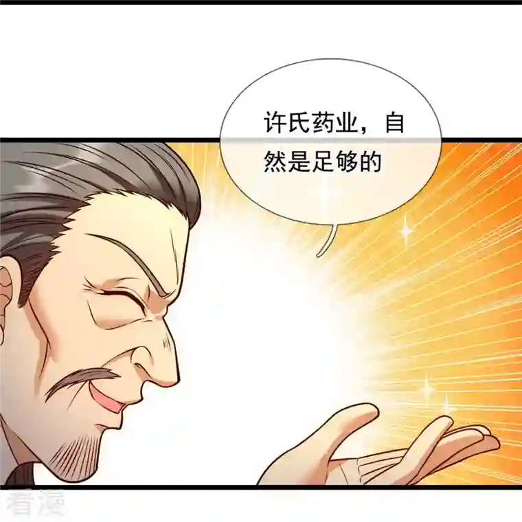 都市之逆天仙尊第259话 竞拍药王鼎