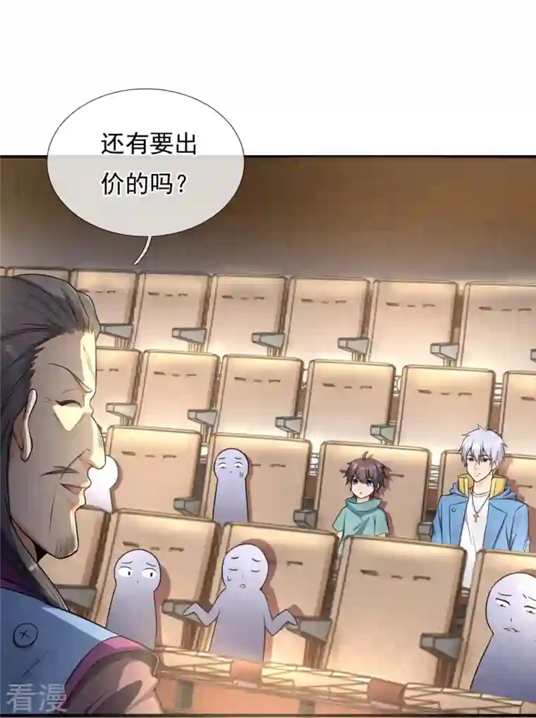 都市之逆天仙尊第259话 竞拍药王鼎