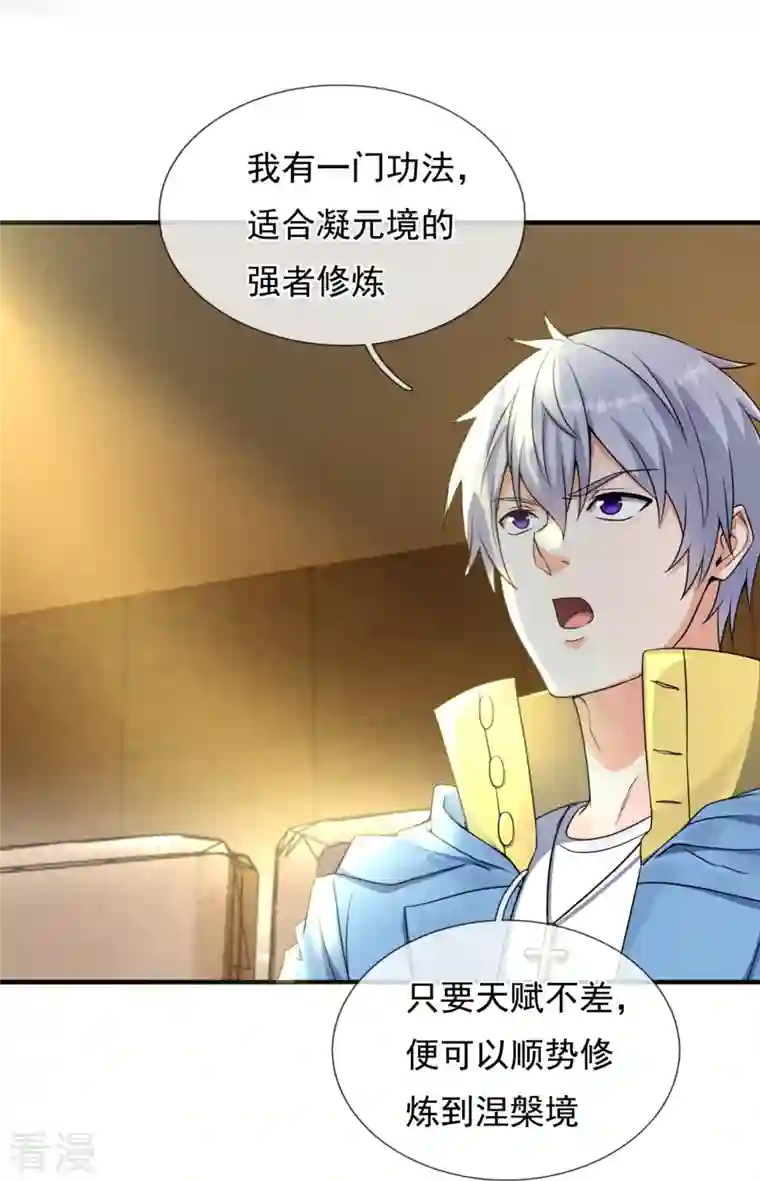 都市之逆天仙尊第259话 竞拍药王鼎