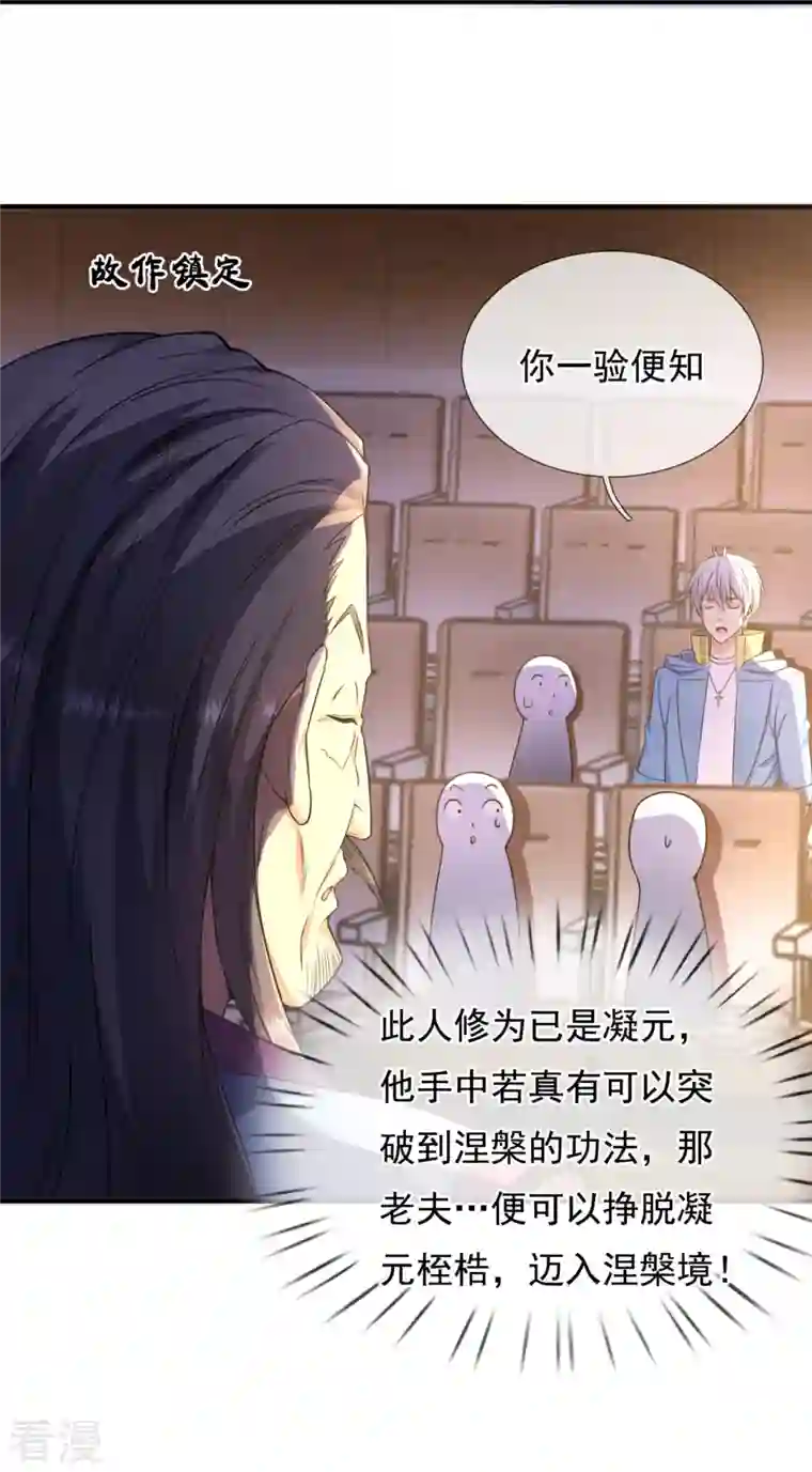 都市之逆天仙尊第259话 竞拍药王鼎