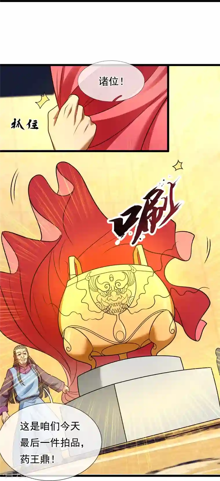 都市之逆天仙尊第259话 竞拍药王鼎