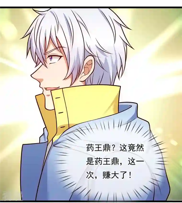 都市之逆天仙尊第259话 竞拍药王鼎