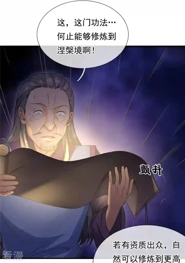 都市之逆天仙尊第260话 突破涅槃境的功法